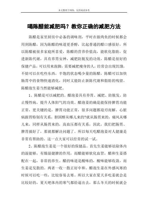 喝陈醋能减肥吗？教你正确的减肥方法