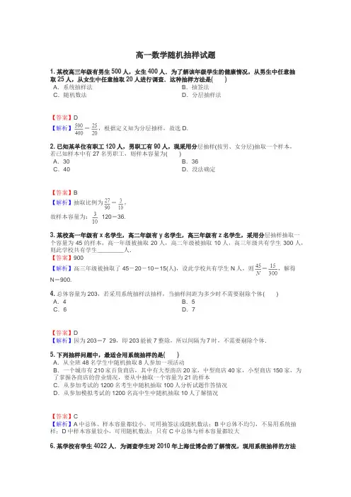 高一数学随机抽样试题
