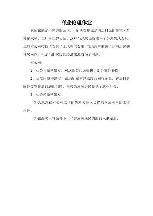 商业伦理 作业 mba