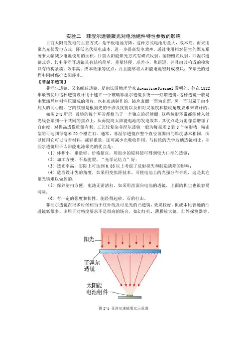 实验二菲涅尔透镜聚光对电池组件特性参数的影响