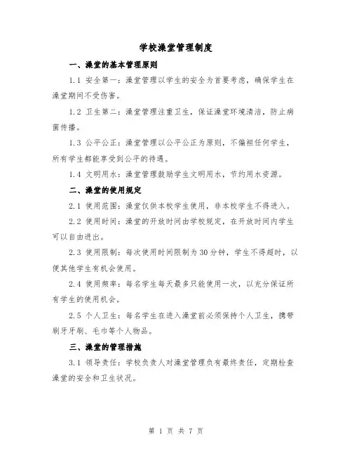 学校澡堂管理制度(4篇)