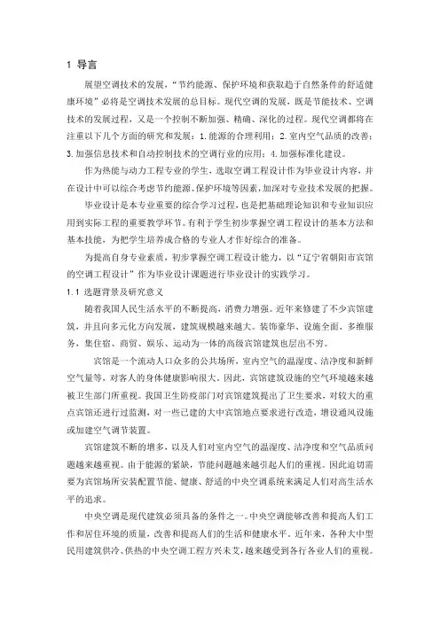 暖通空调毕设论文正文