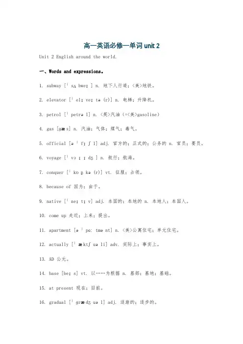 高一英语必修一单词unit 2