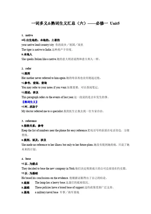   Unit 5高一英语人教版(2019)必修第一册