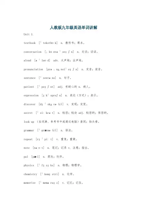 人教版九年级英语单词讲解