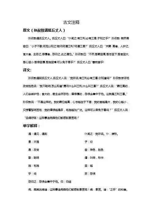 古文注释