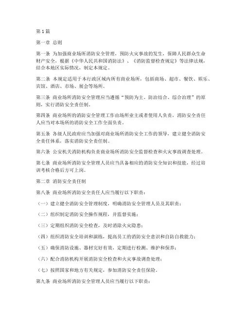 商业场所消防管理规定(3篇)