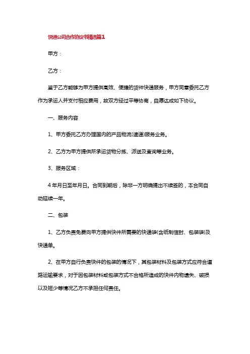 快递公司合作协议书