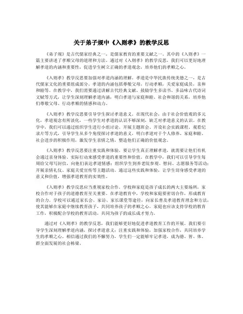 关于弟子规中《入则孝》的教学反思