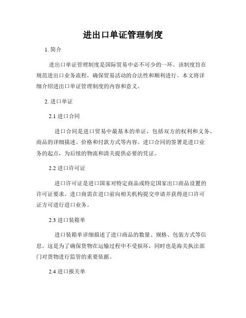 进出口单证管理制度