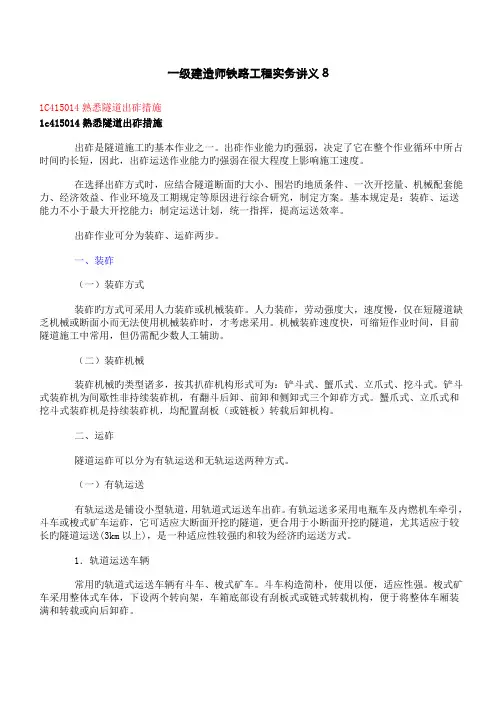 2022年一级建造师铁路工程实务讲义