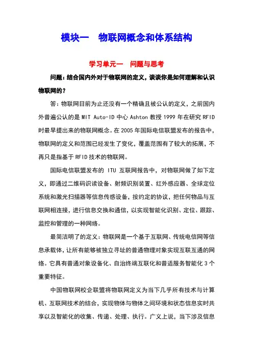 《物联网应用技术》课后习题答案
