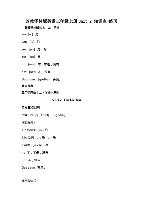 苏教译林版英语三年级上册Unit 2 知识点+练习
