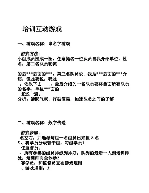新员工入职培训团队互动游戏