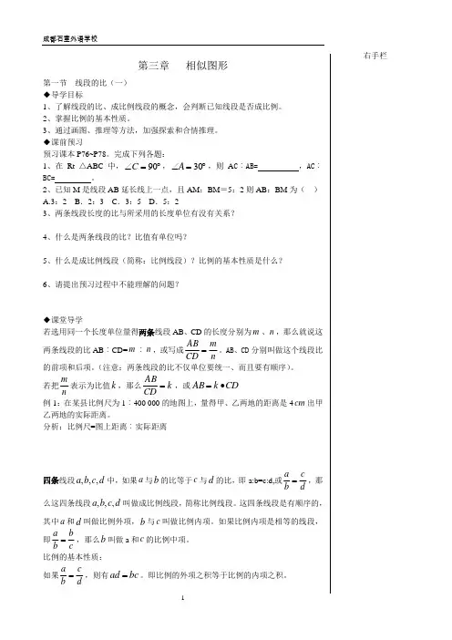 相似图形导学案(教师版)