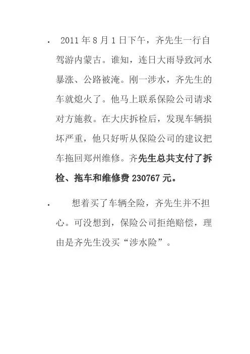 汽车保险案例分析