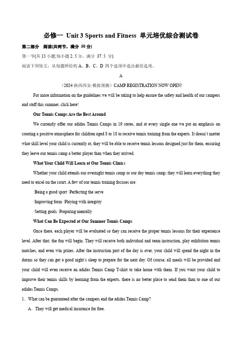 必修一 Unit 3 Sports and Fitness 单元培优综合测试卷(解析版)