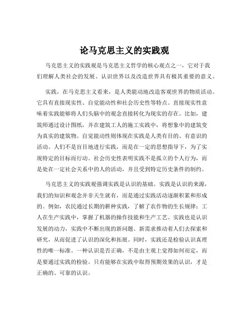 论马克思主义的实践观