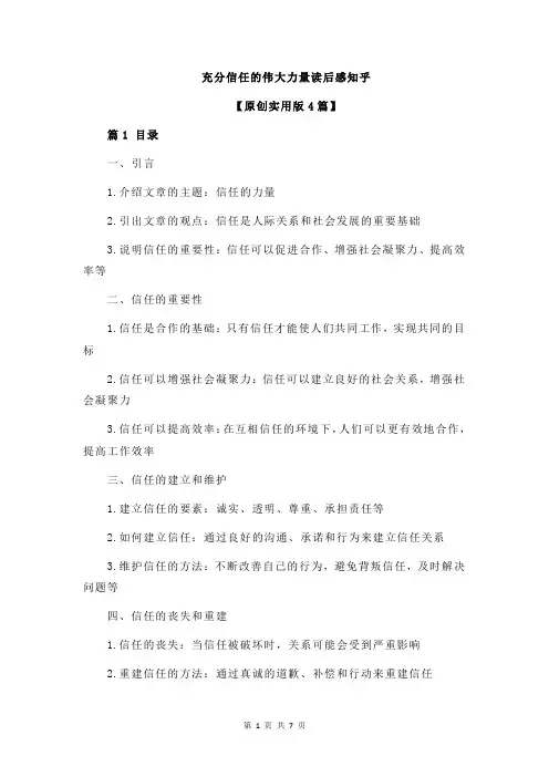 充分信任的伟大力量读后感知乎