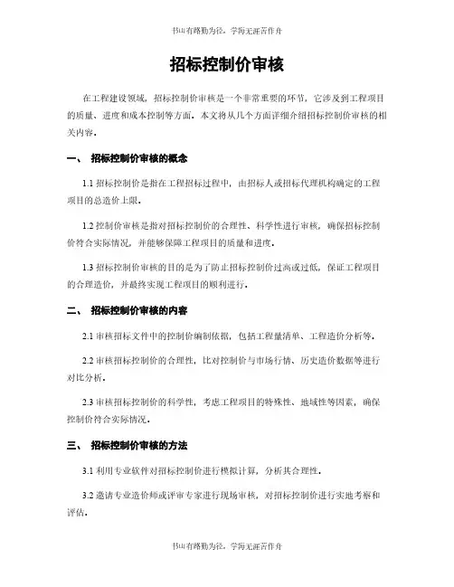 招标控制价审核