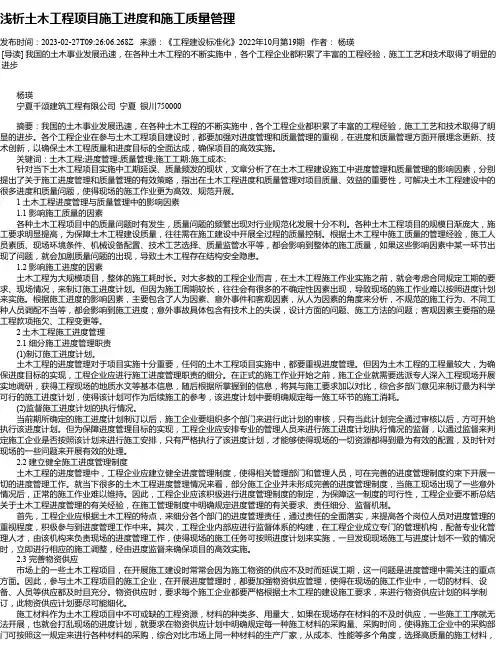 浅析土木工程项目施工进度和施工质量管理_5