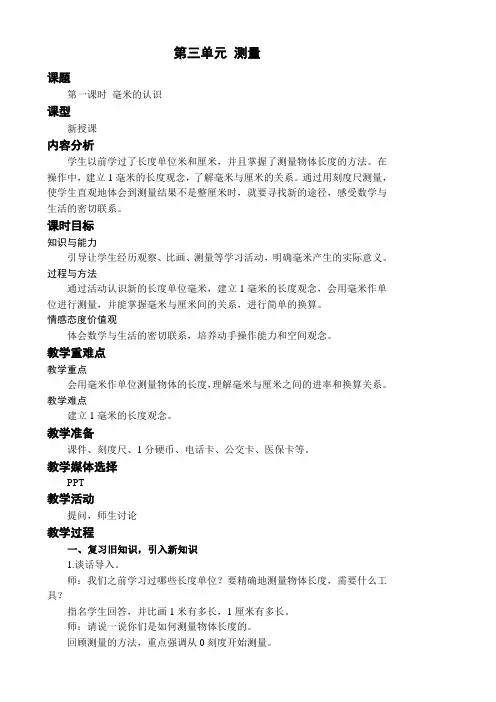 人教版数学三年级上第三单元 第1课时 毫米的认识