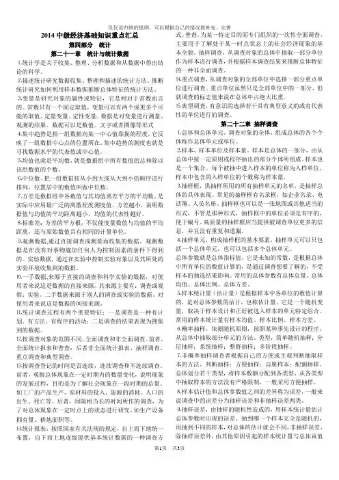 2014中级经济基础知识重点浓缩汇总-统计学更新