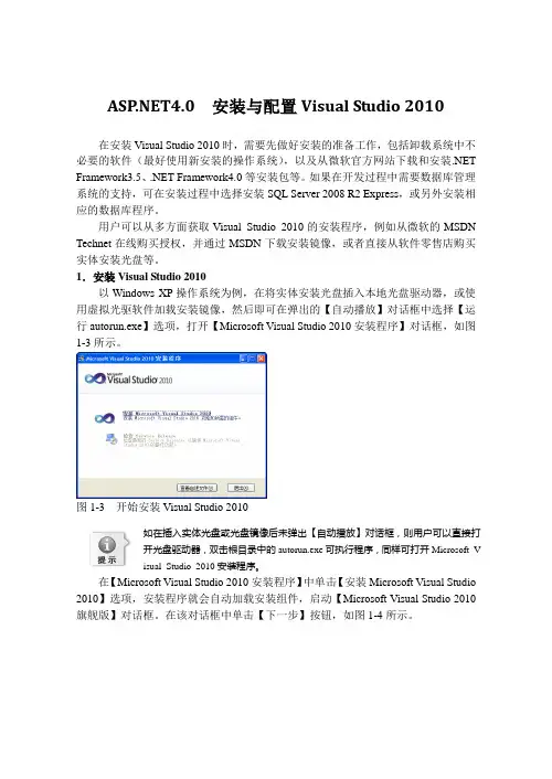 .NET4.0  安装与配置Visual Studio 2010