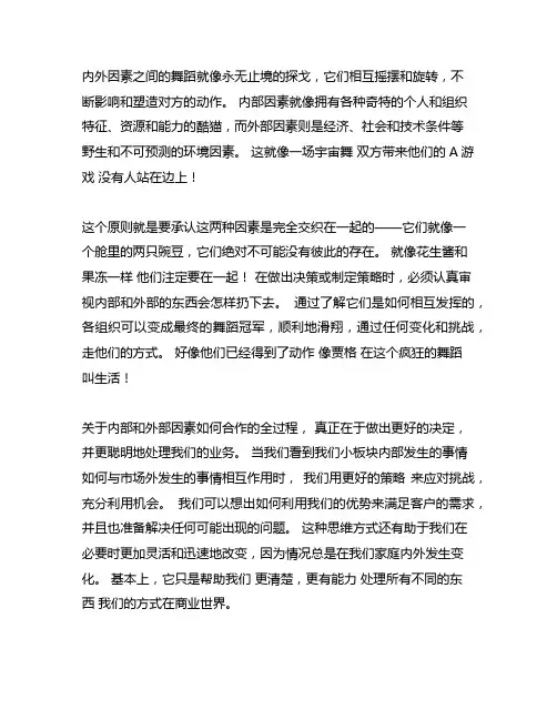 内因和外因的辩证关系原理及其意义