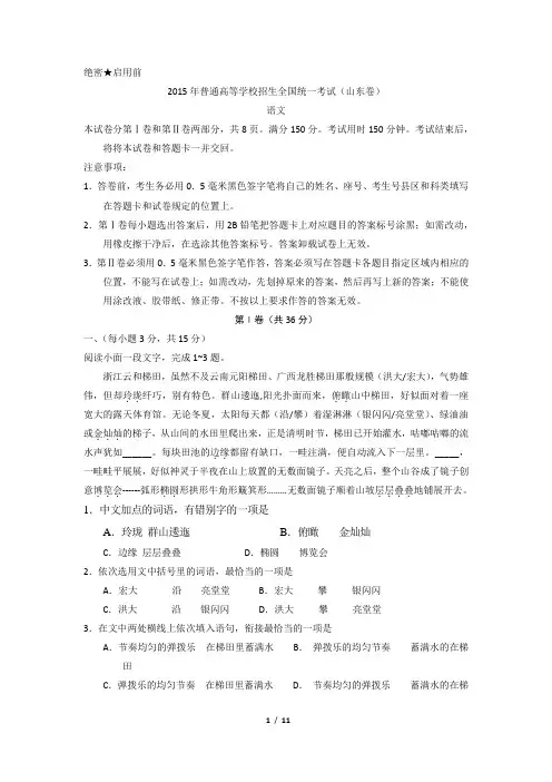 2015山东高考语文试题及答案