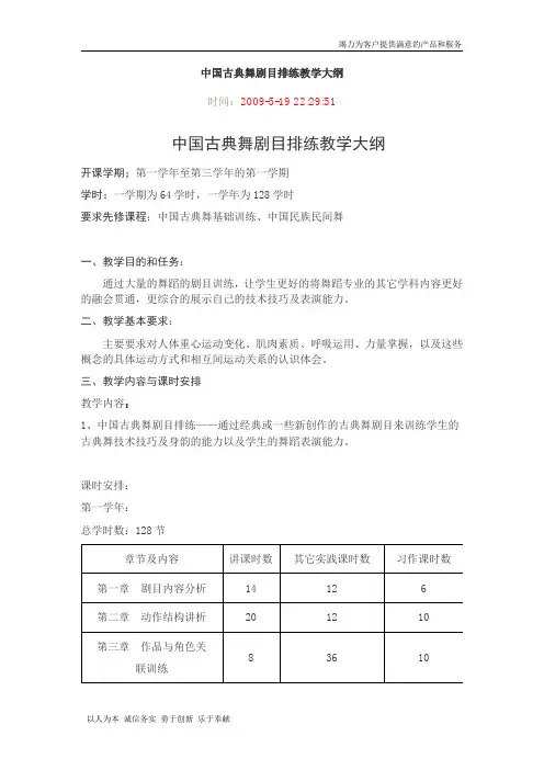 中国古典舞剧目排练教学大纲