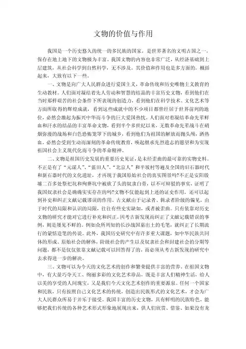 文物的价值与作用