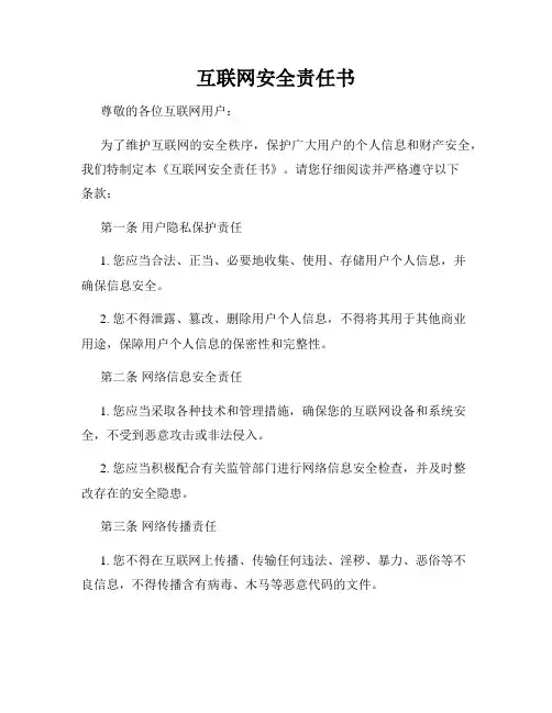 互联网安全责任书