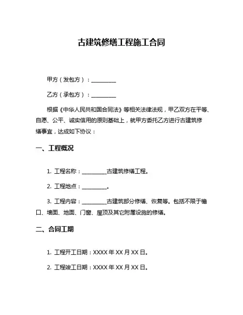 古建筑修缮工程施工合同