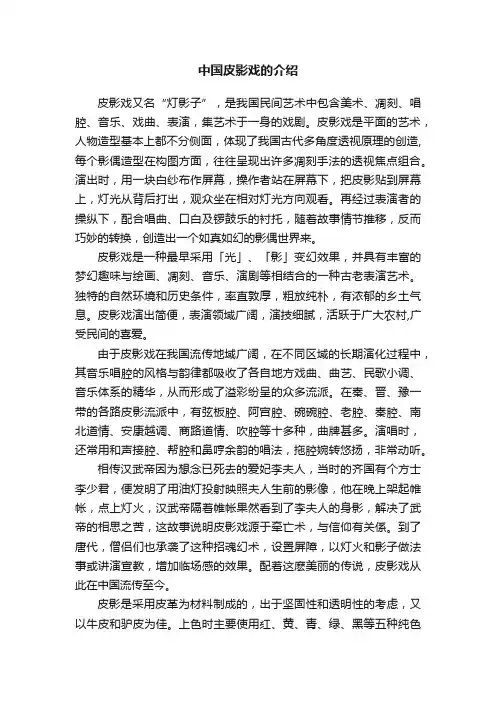 中国皮影戏的介绍