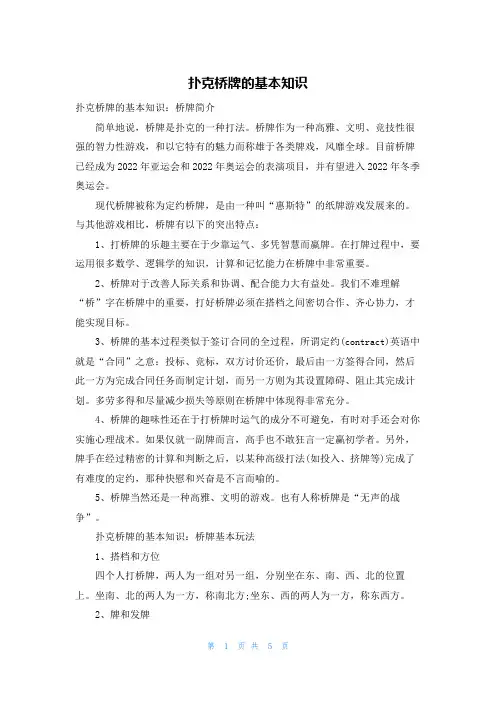 扑克桥牌的基本知识