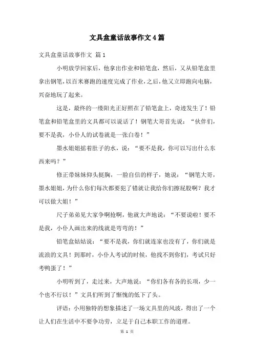 文具盒童话故事作文4篇