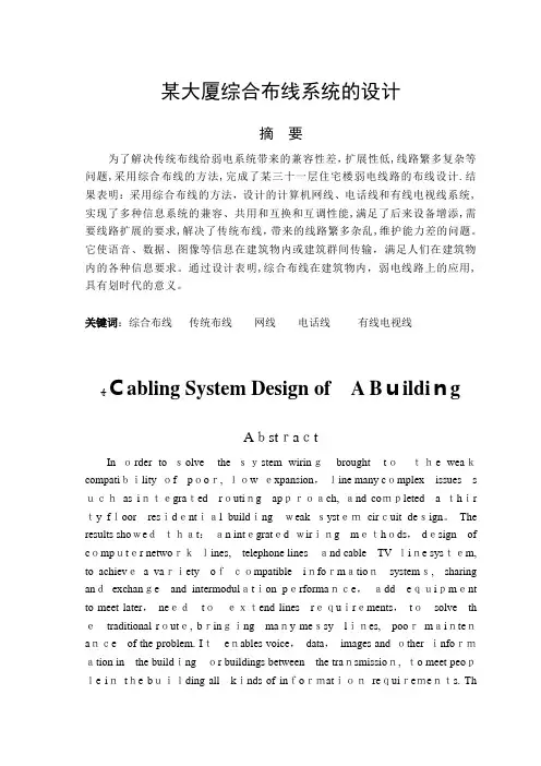 综合布线毕业设计论文