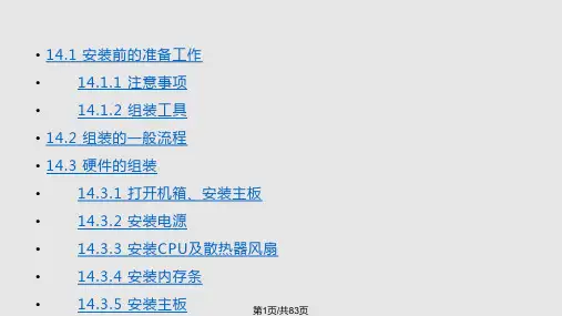 整机安装PPT课件