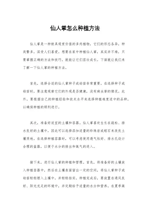 仙人掌怎么种植方法
