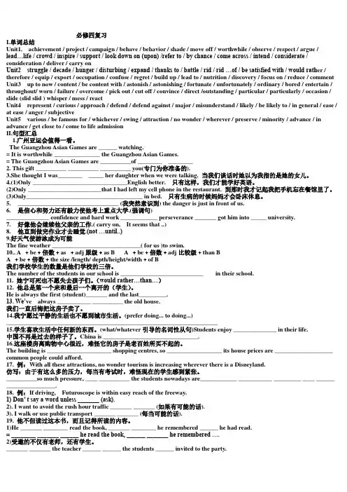 必修四复习