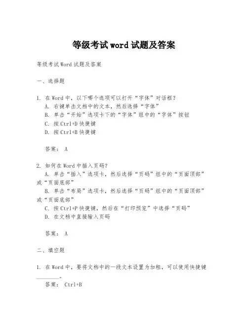 等级考试word试题及答案
