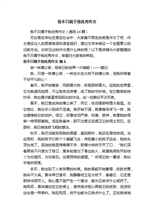 我不只属于我优秀作文