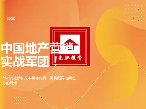 工业地产项目营销策划