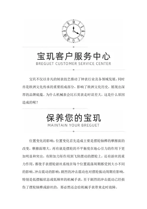 【天津宝玑维修】宝玑手表走时误差的根本原因