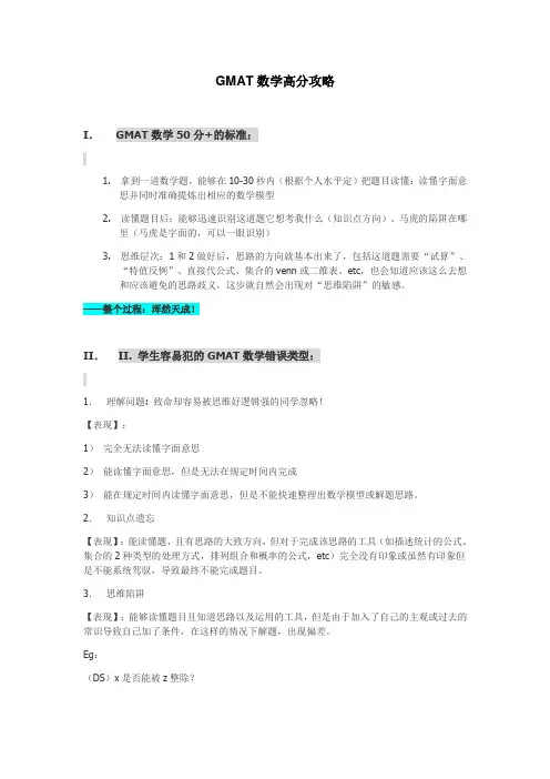 GMAT数学高分攻略