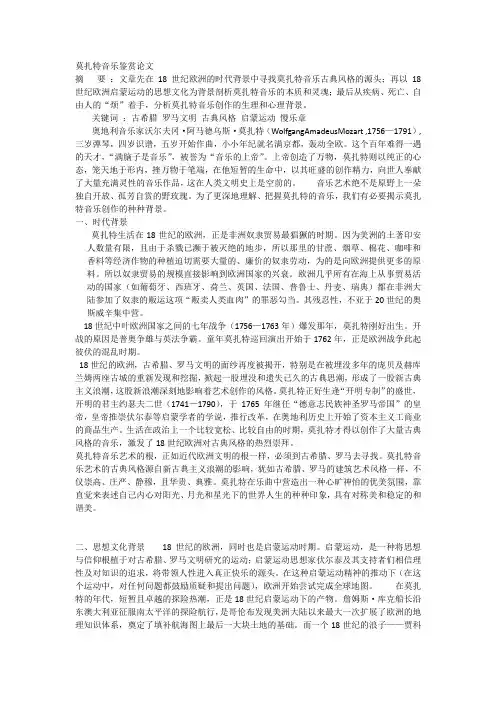 莫扎特音乐鉴赏论文