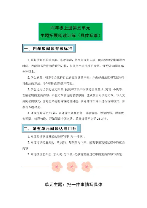 人教部编版四年级语文上册第五单元单元主题同步阅读拓展训练