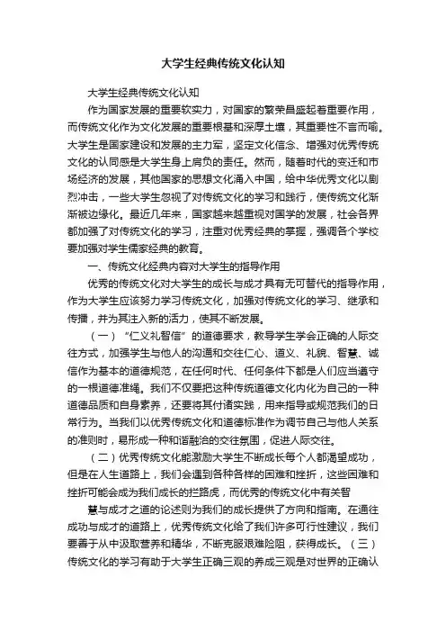 大学生经典传统文化认知