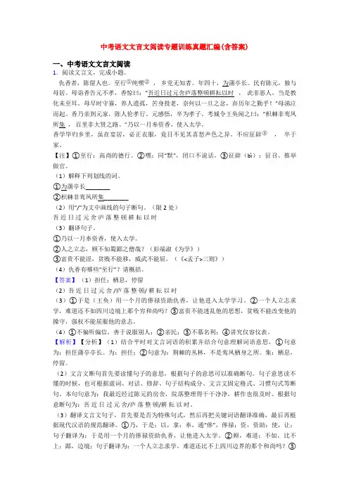 中考语文文言文阅读专题训练真题汇编(含答案)